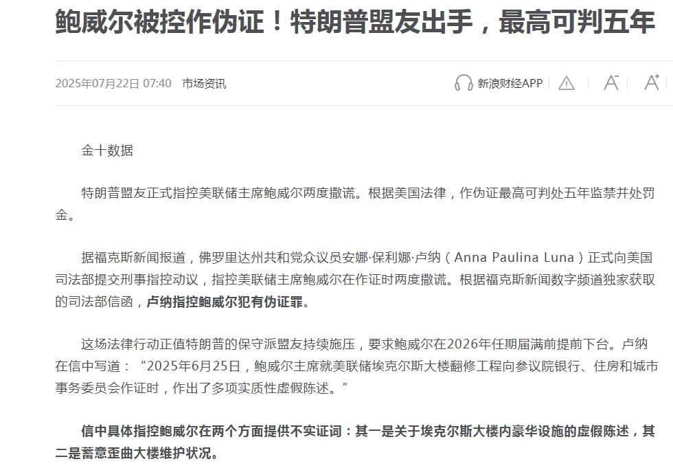 美国也有查账那一套！装修要花180亿！特朗普和美联储主席的矛盾由来已久，主要就