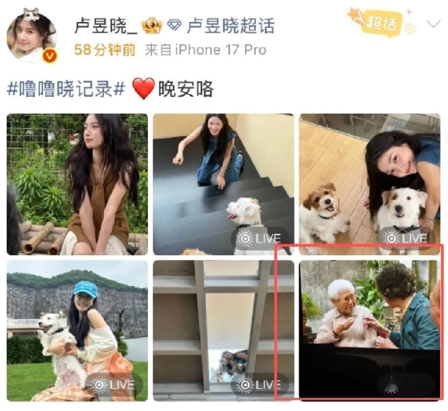 卢昱晓发《给阿嬷的情书》的屏摄，引起网上的热议……事件后续:她第一时间把图片删