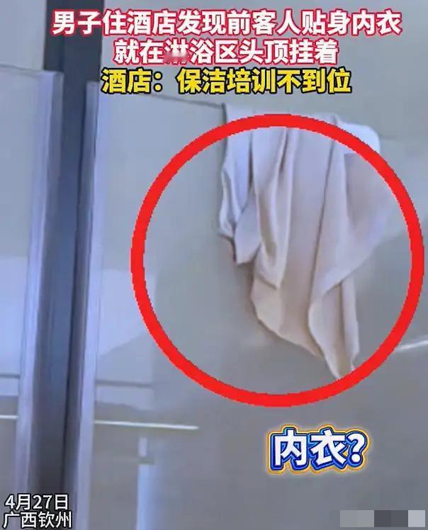 广西钦州，男子入住一家酒店后，刚准备收拾一下洗个澡休息休息，进入浴室间后，却发现