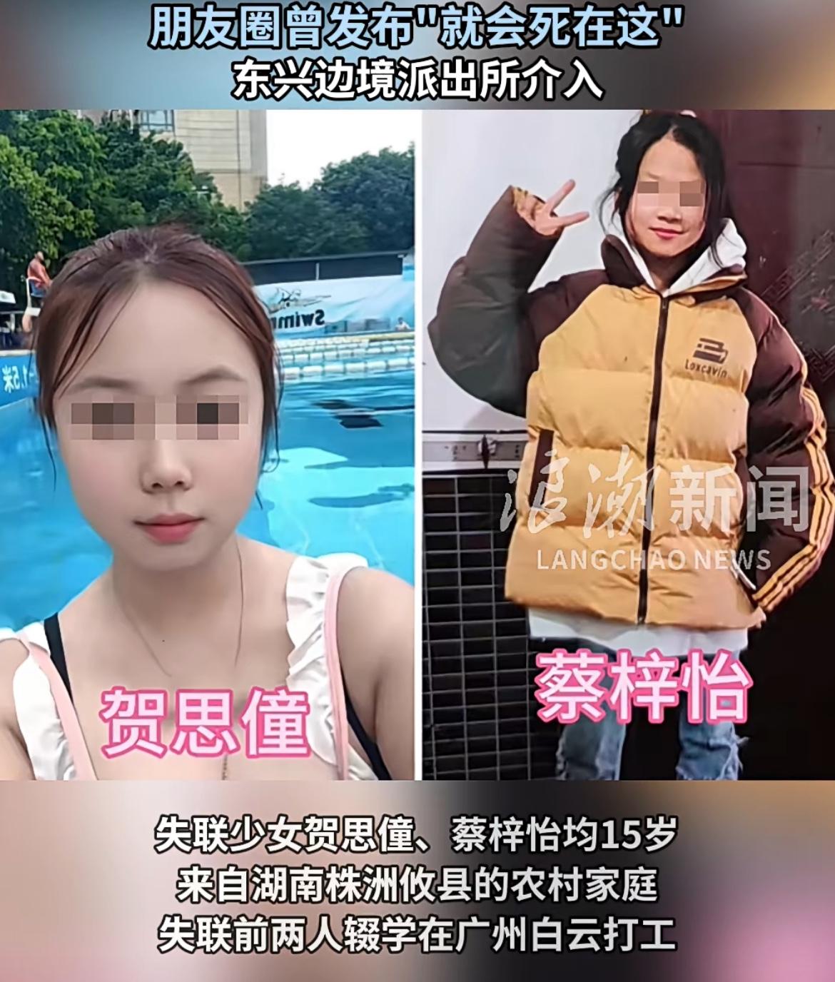 两名15岁叛逆湖南少女广西东兴失联后，被越南警方找到，两名女孩明显是听信赚钱谣言