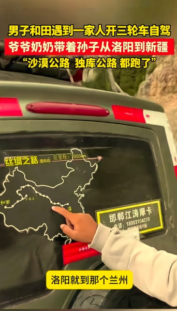76岁爷爷75岁奶奶带着孙子，三个人开三轮车从河南洛阳自驾开到新疆，开了7000