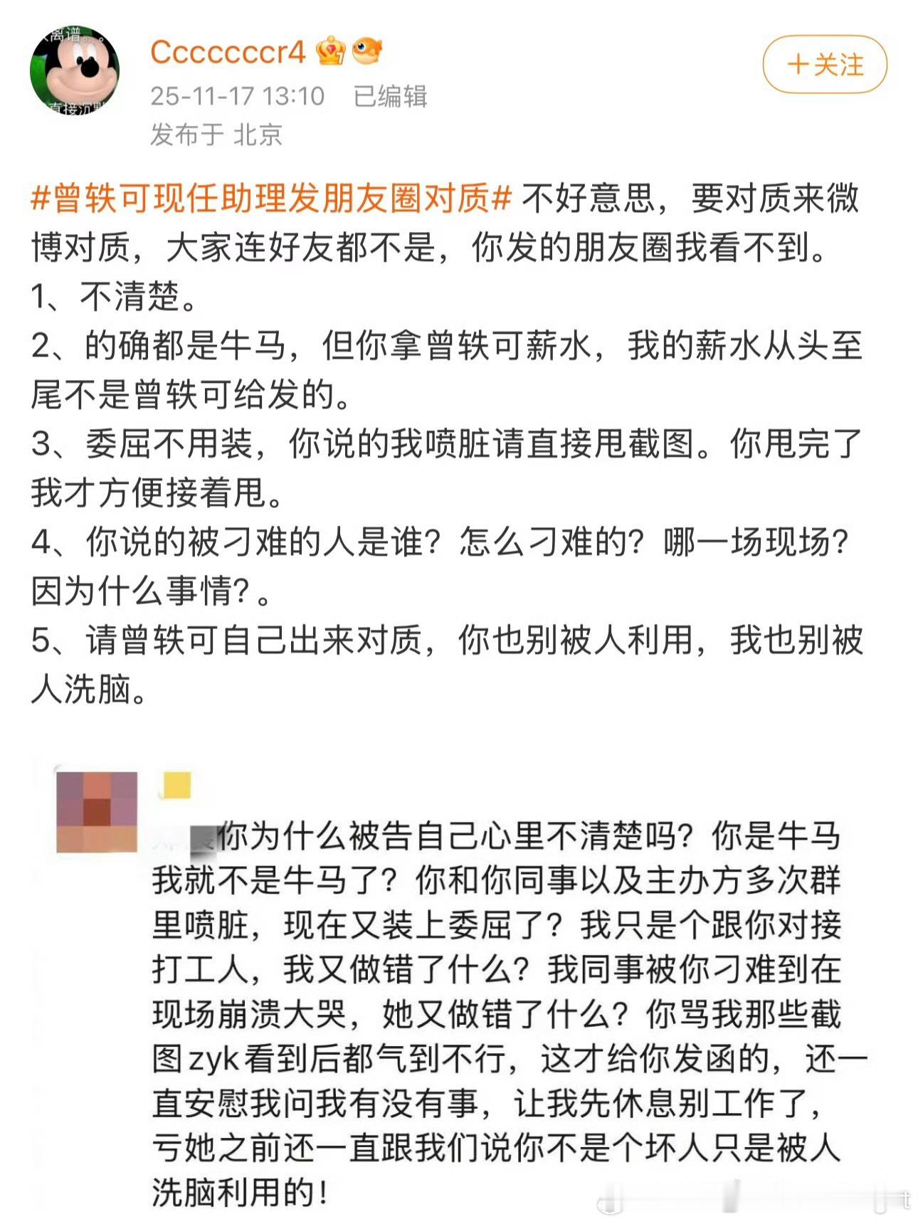 好像是说职场霸凌吧，希望能正面回应，霸凌行为不可取，造谣也不能忍