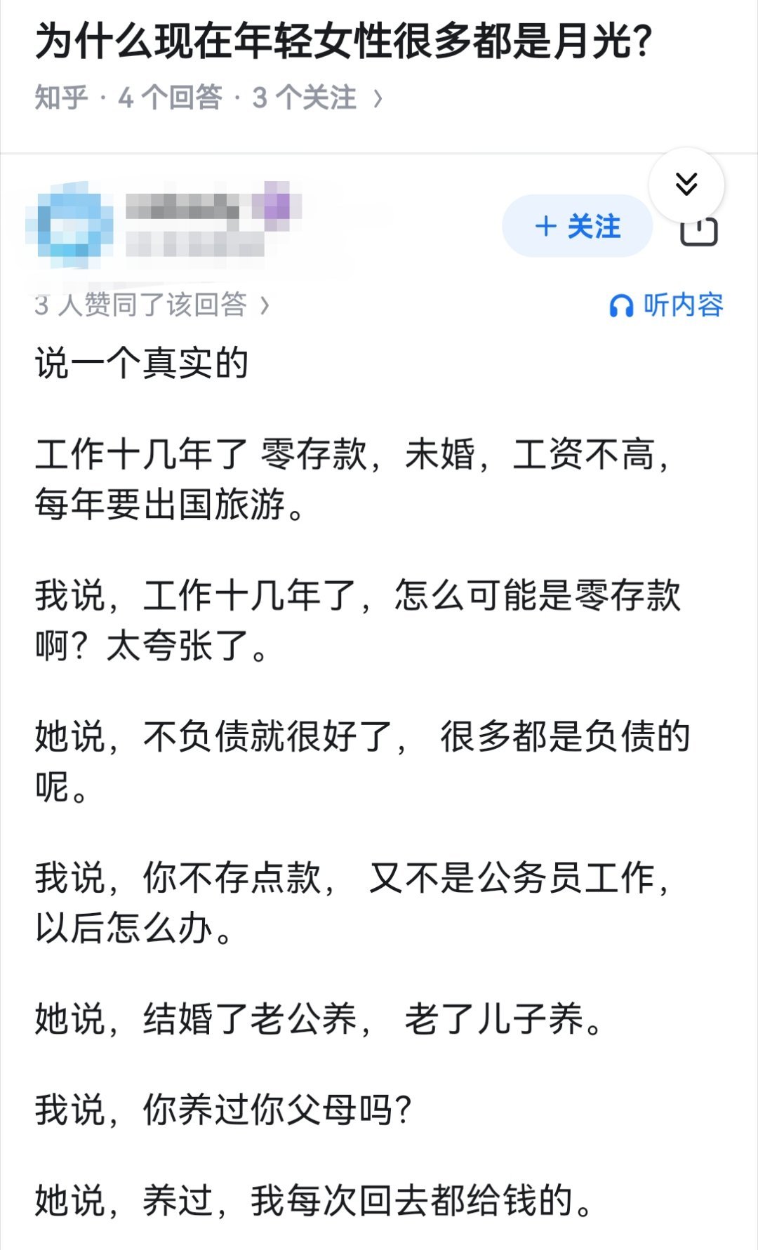 为什么现在年轻女性很多都是月光？​​​