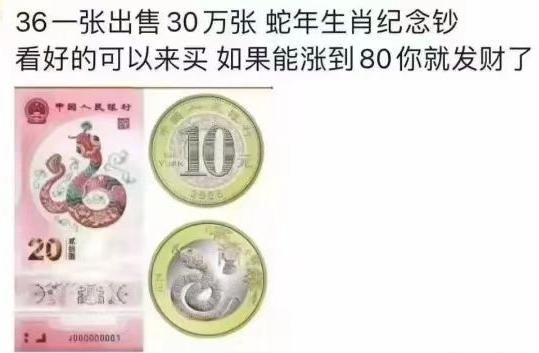 蛇钞大跌? 30万量的抛盘, 36元就出, 谁买谁卖?