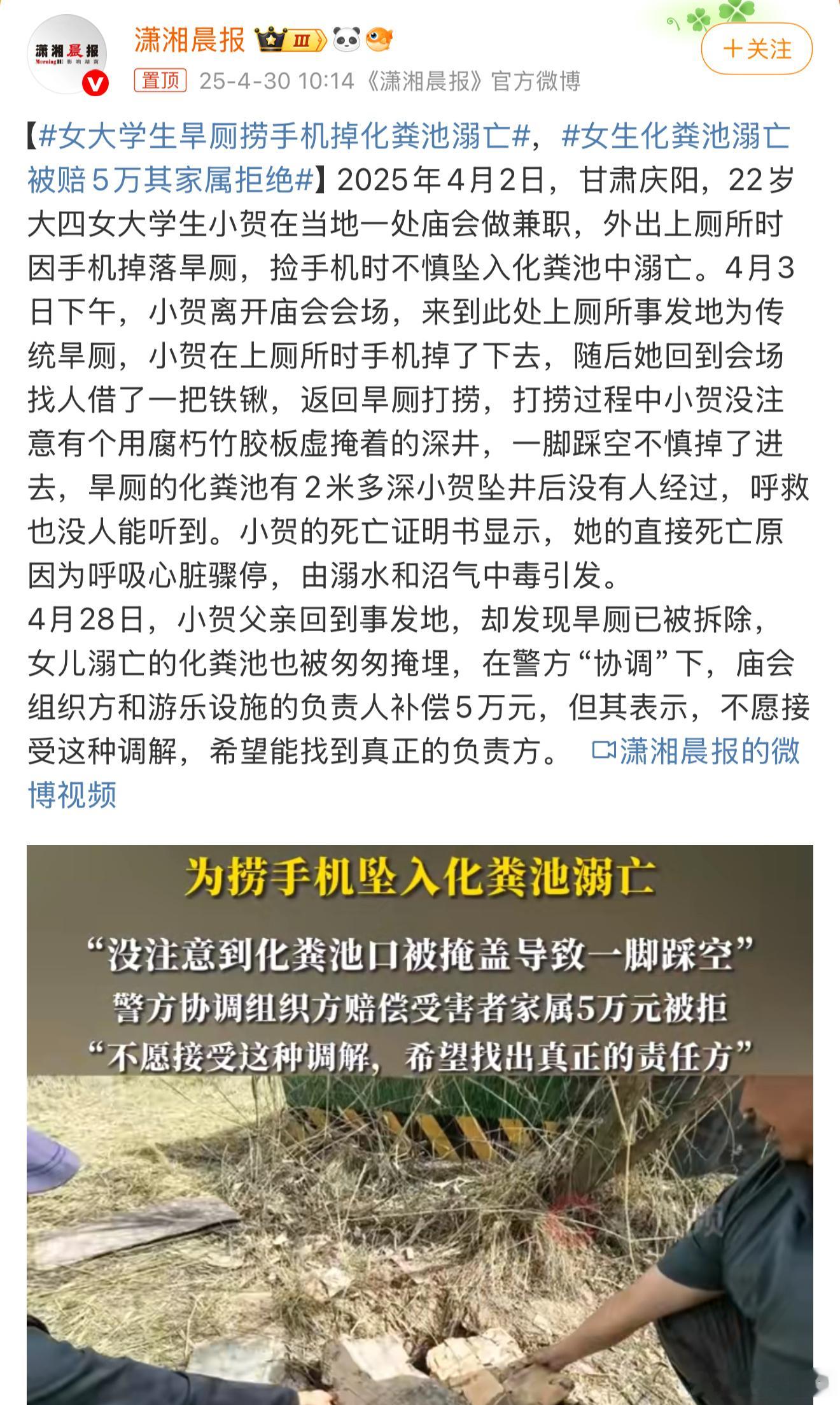 女大学生旱厕捞手机掉化粪池溺亡最痛苦的死法，真的意外每天都有发生，希望看到这条评
