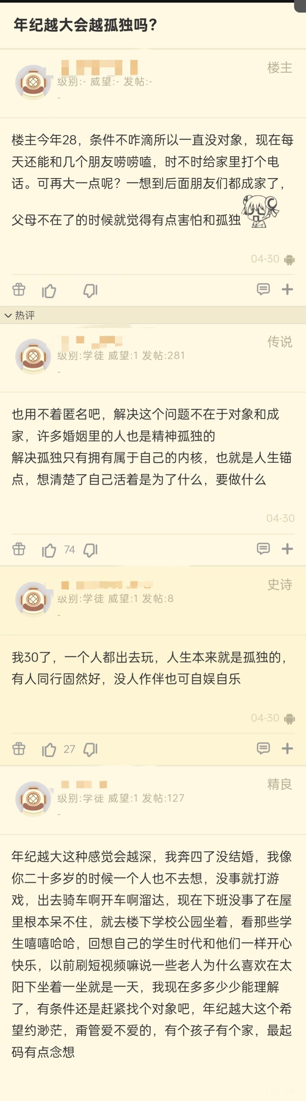 年龄越大会越孤独吗？