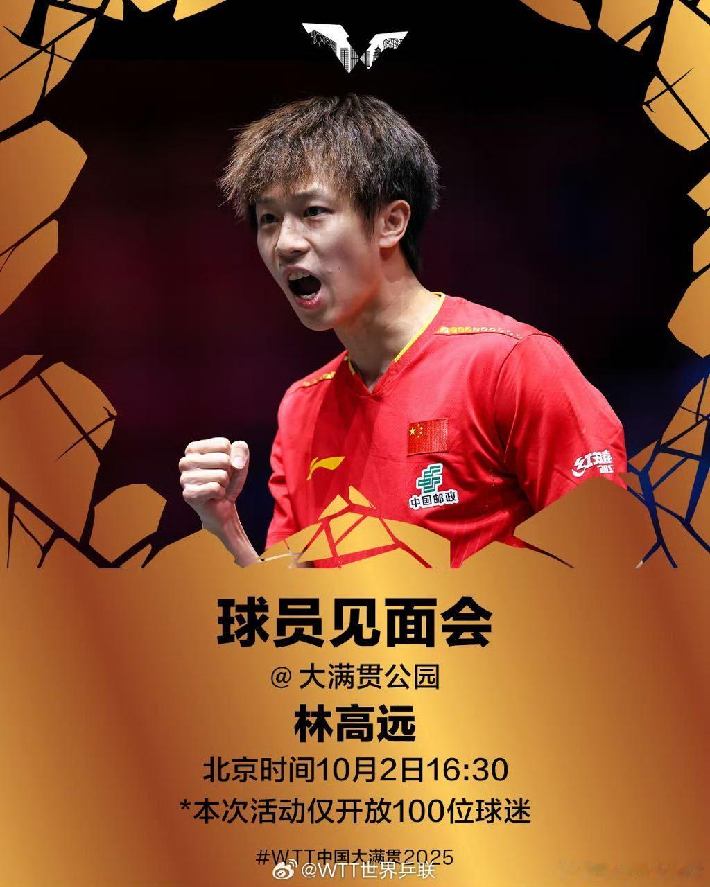 我们人都离开首钢了还办什么见面会？林高远办见面会的次数比他在wtt碰到梁靖崑的