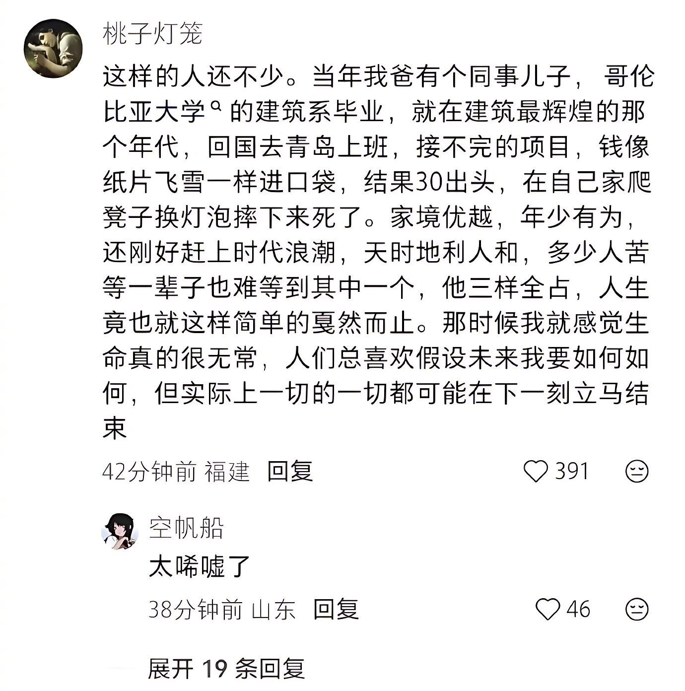 人不是老了才会死，是随时都会。