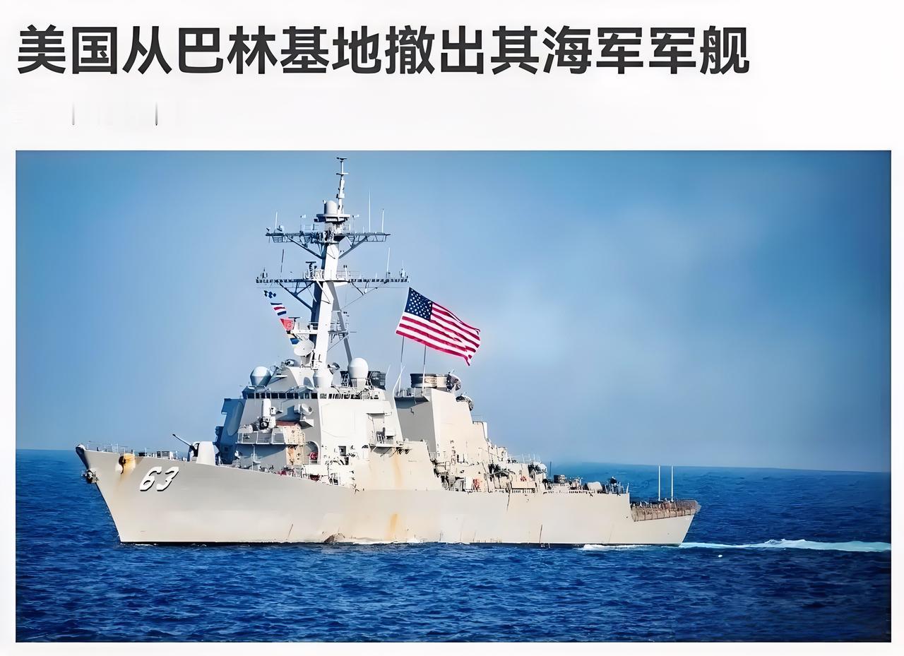 据最新卫星图像显示，美国海军已于6月18日、将主力军舰全部撤出巴林海军基地！对此