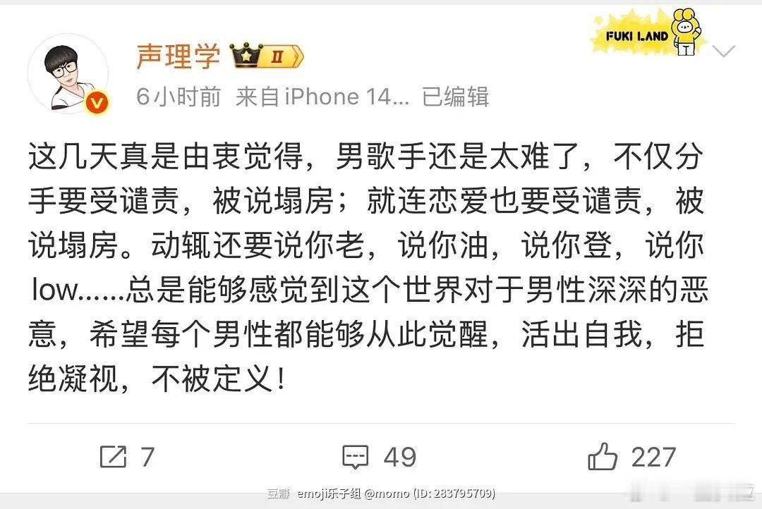 原来男歌手的境遇这么艰难😅