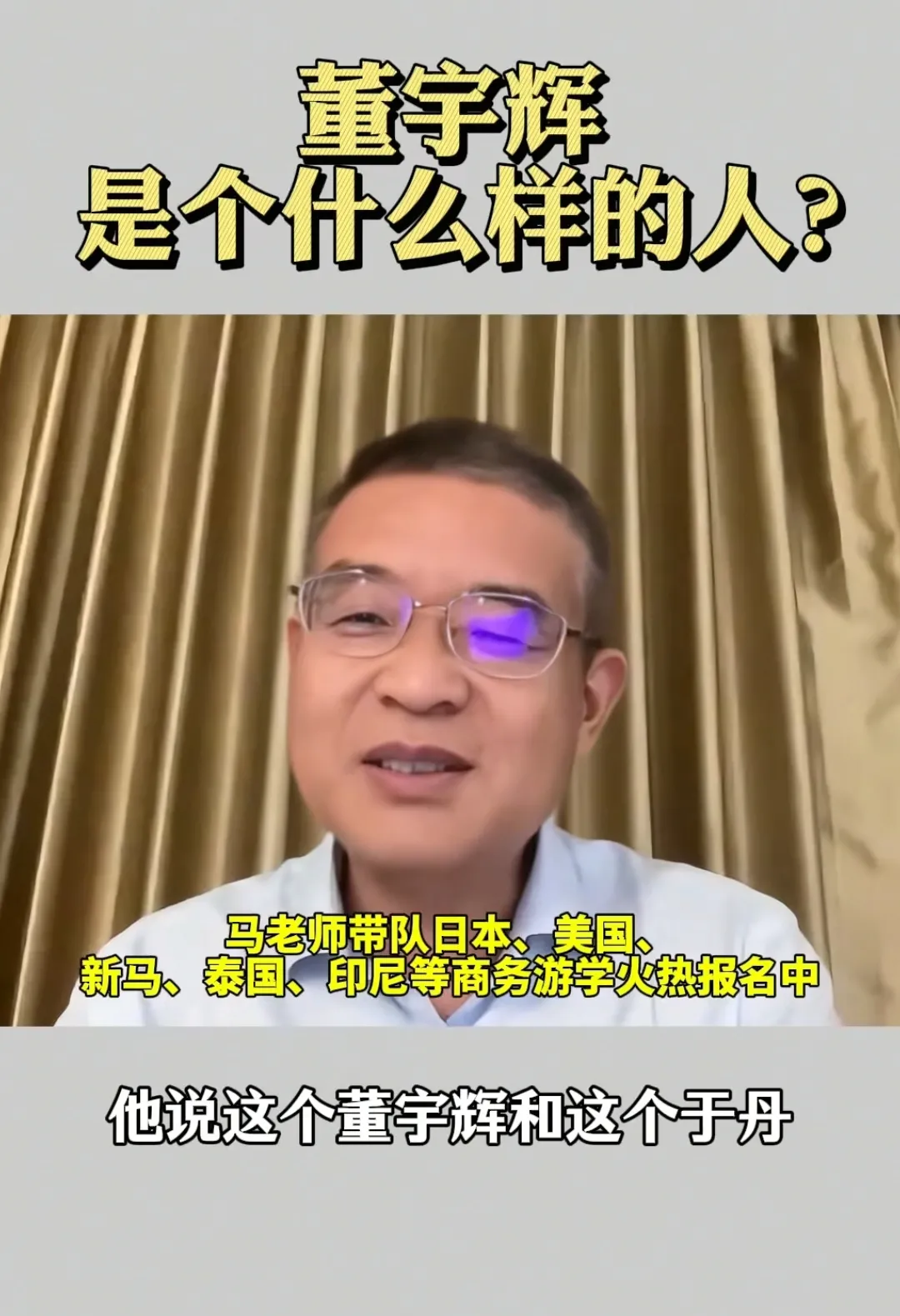 董宇辉与于丹本质上没区别！两个人的言语和文字都属于心灵鸡汤，两个人唯一的区别就