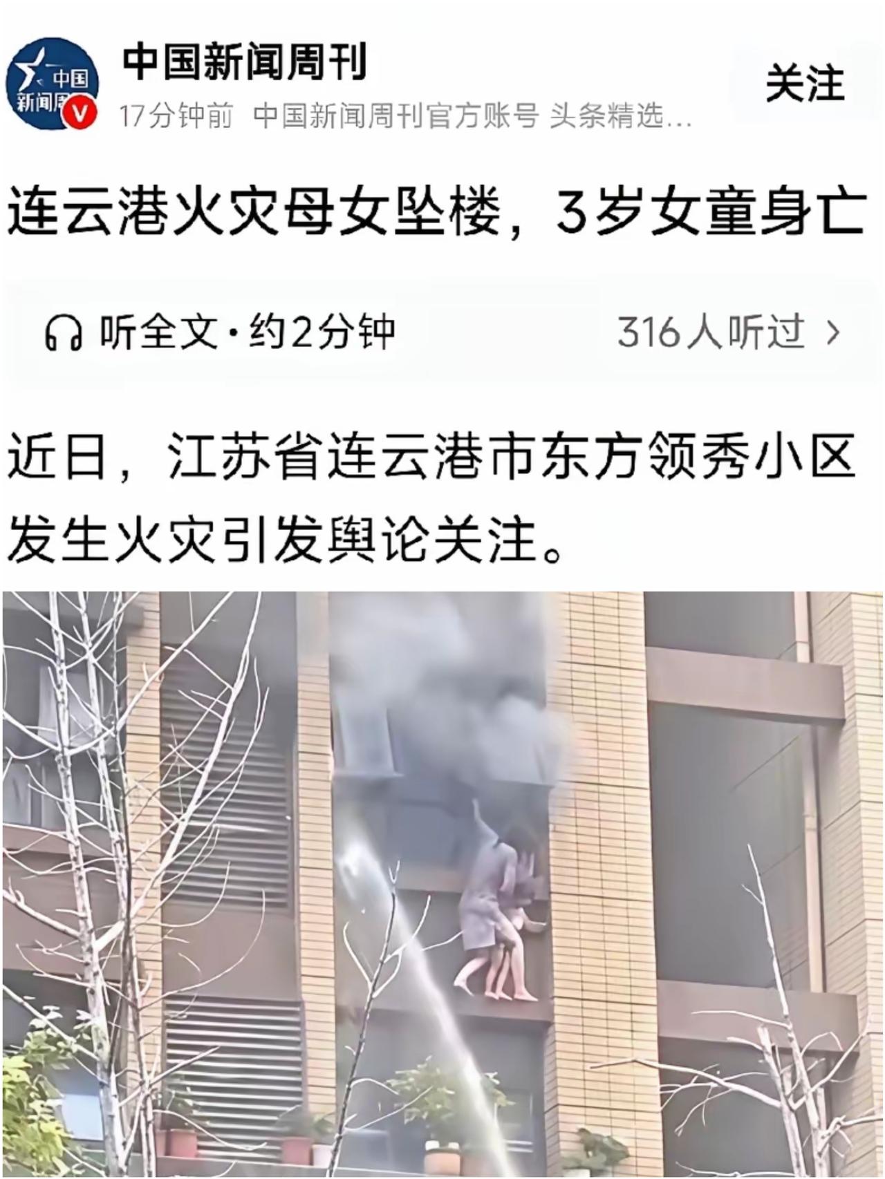 看完连云港火灾的视频，心口久久压抑，让人浑身发冷。母女俩悬在五楼窗外苦苦