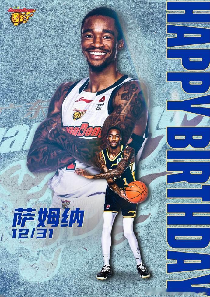 宏远祝贺萨姆纳30岁生日，被证明不是独狼，怼山西球迷体现正能量今天是萨姆纳3