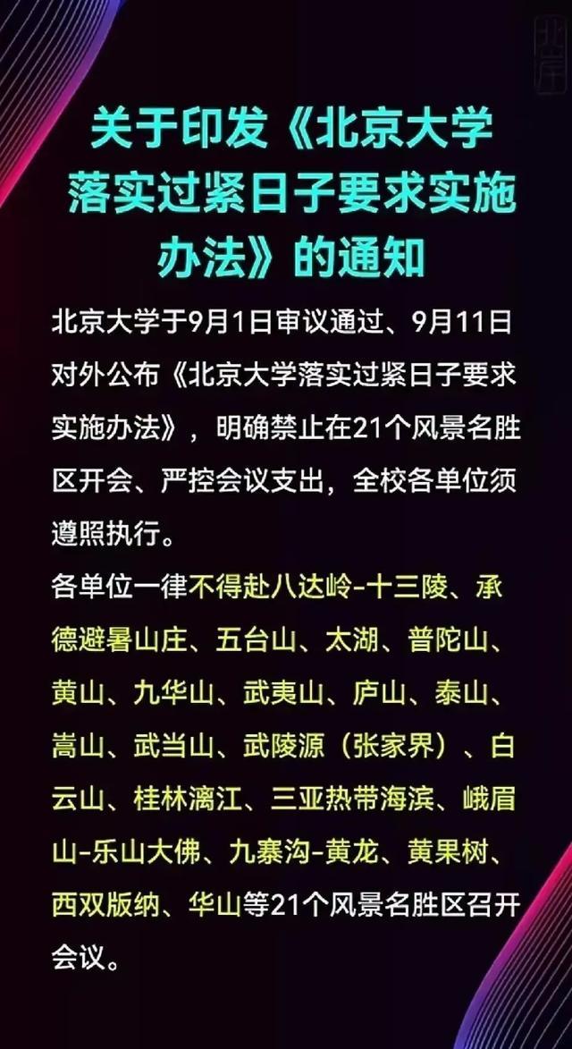 原来不过紧日子的时候，他们经常去这些地方。不打自招，搞学术的去这些景点干吗，教