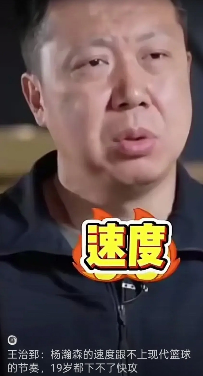 大郅在接受媒体采访时说，19岁的杨瀚森都下不了快攻，他的速度跟不上现代篮球。这里