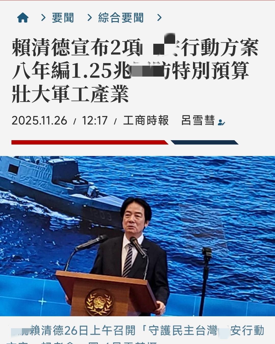 突发新闻：赖清德今天（11月26日）上午召开安全高层会议，就当前安全情势，听取团