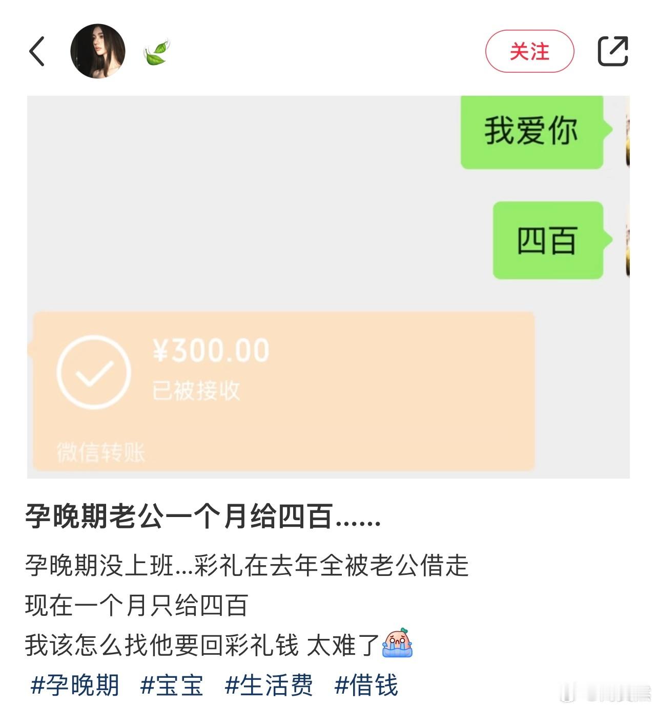 孕晚期老公一个月给四百……！！！​​​