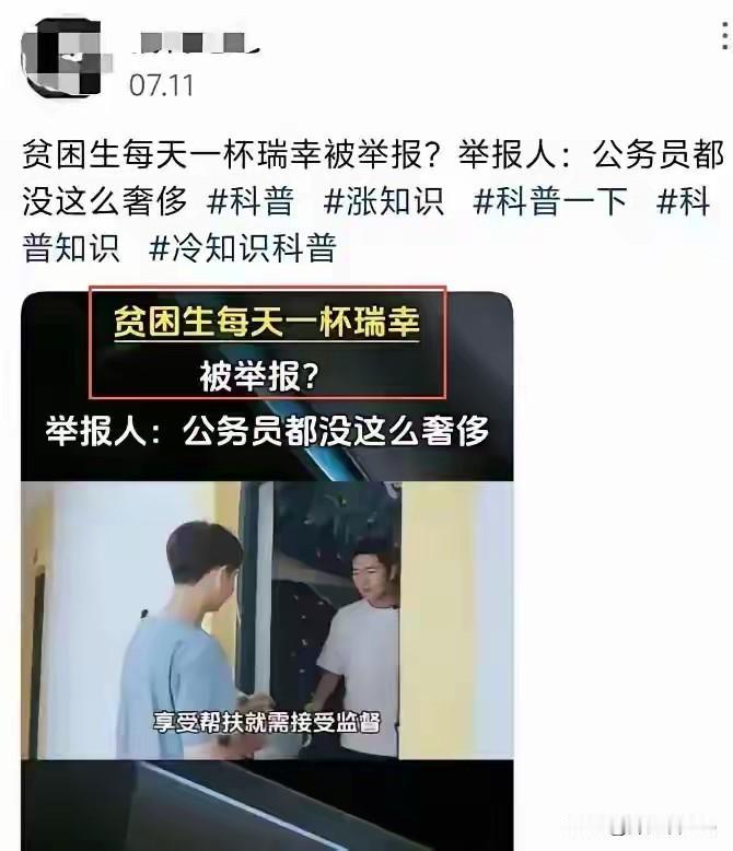 女贫困大学生被同班同学举报——公务员都没这么奢侈，消费状态与资助标准不符合，