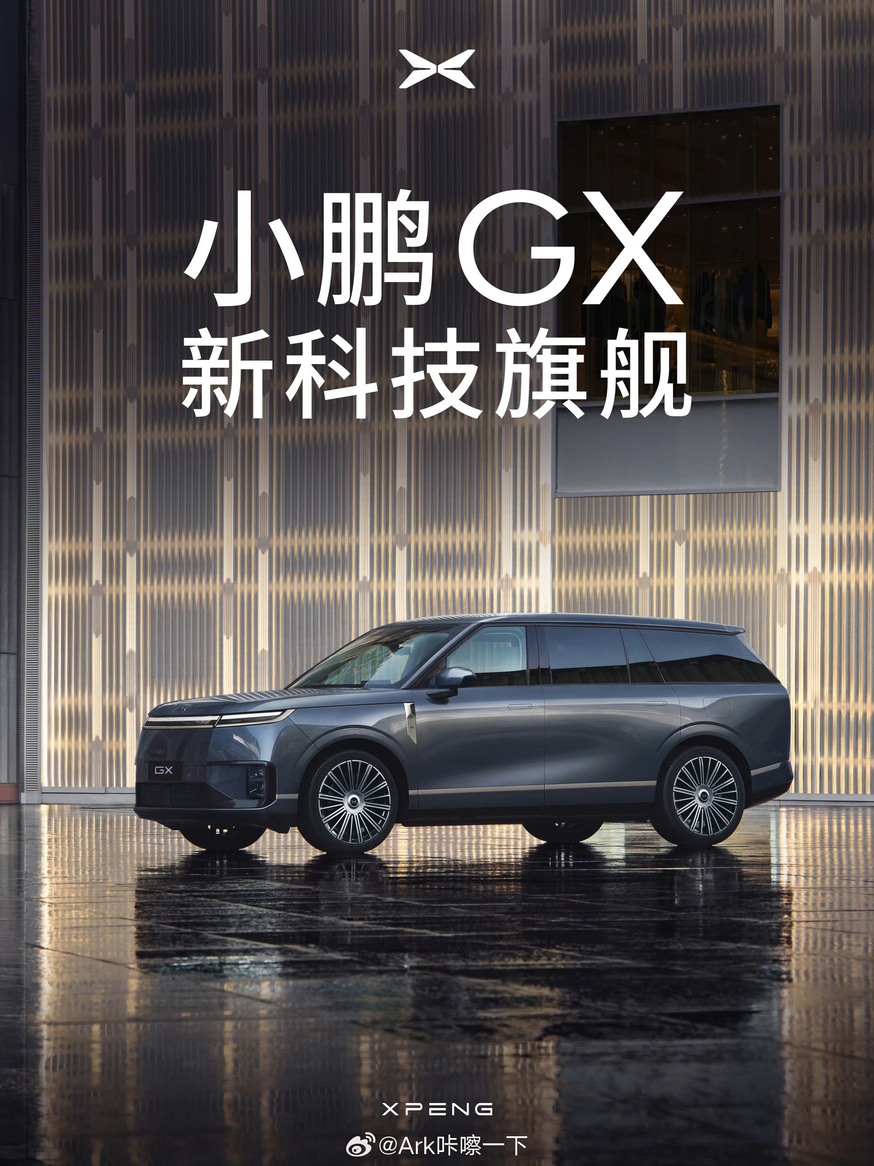 早鸭！蔚来ES9和小鹏GX都官宣了，蔚来肯定是没有增程的，小鹏有，两个新势力冲击