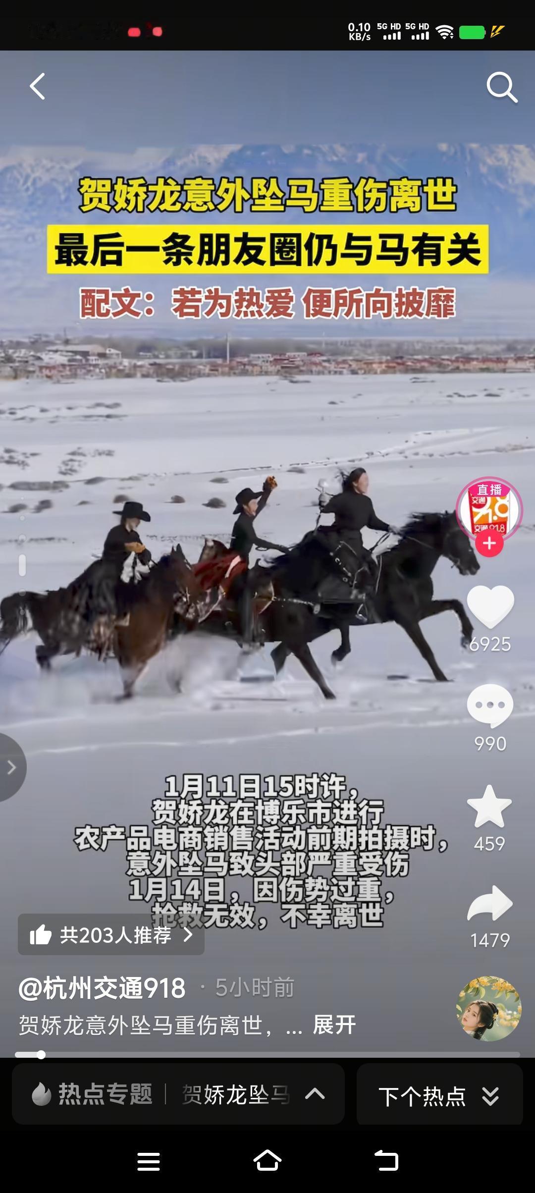 明天和意外永远也不知道哪个先来，1月6号发了一条有关马的朋友圈，配文“若为热爱，