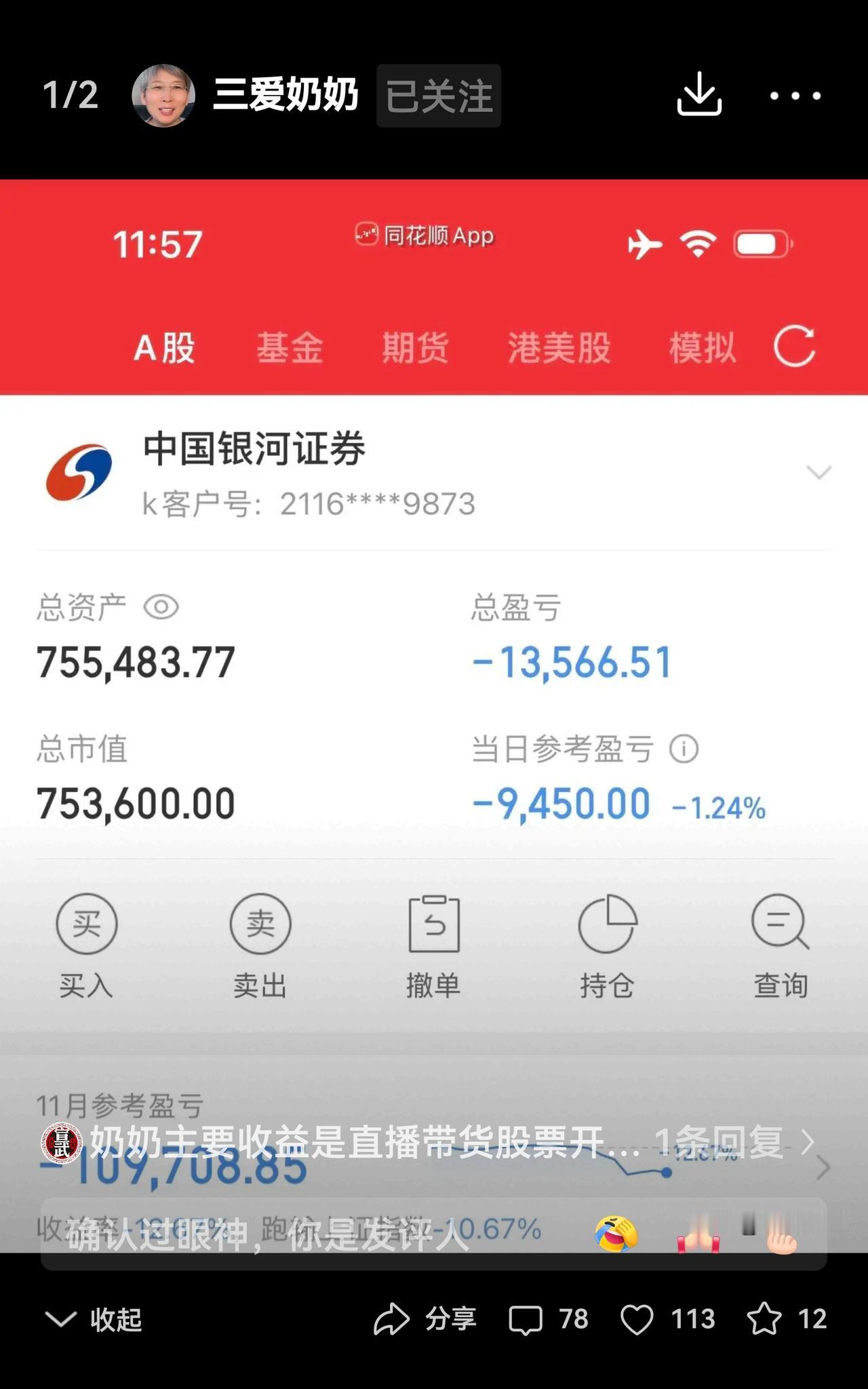 没想到奶奶最近运气差到了极点。昨天买进的股票，上午还呈绿盘状态。奶奶称这两个月亏