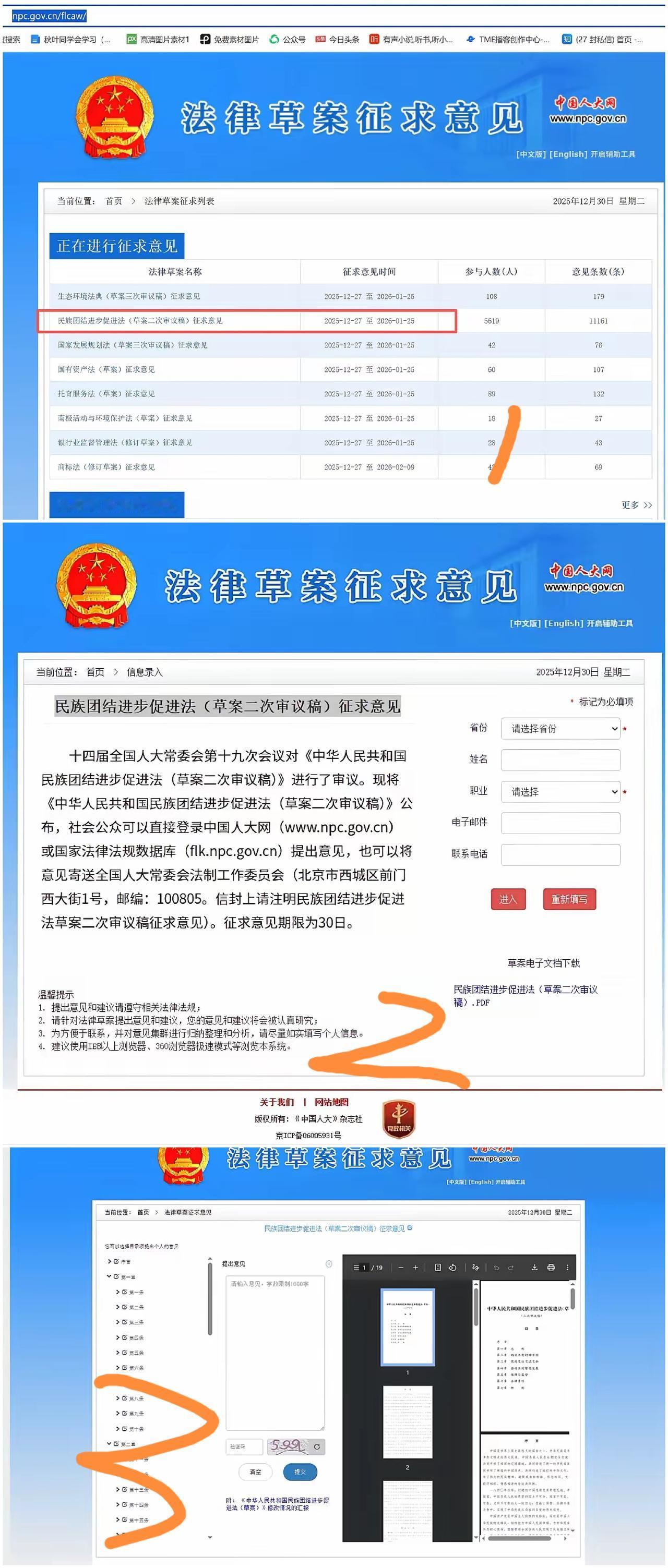 对于《民族团结进步促进法》草案征求意见我们只有一个核心建议：禁止任何针对单一