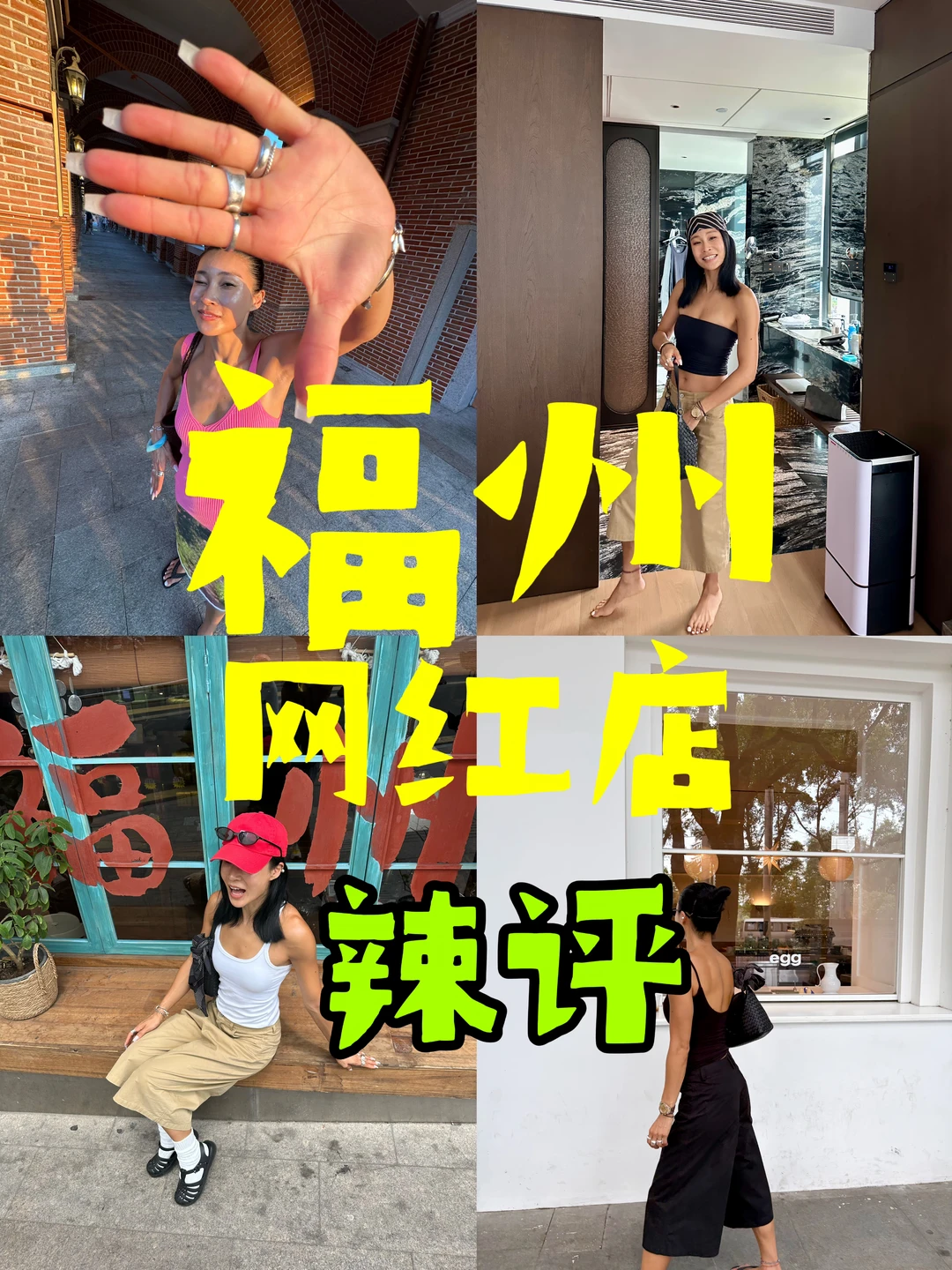 上海人的福州网红店辣评🌶️
