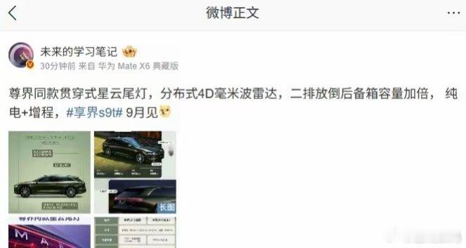 【享界S9T汽车参数配置曝光，搭载鸿蒙智行最强智驾硬件】博主未来的学习笔记分享