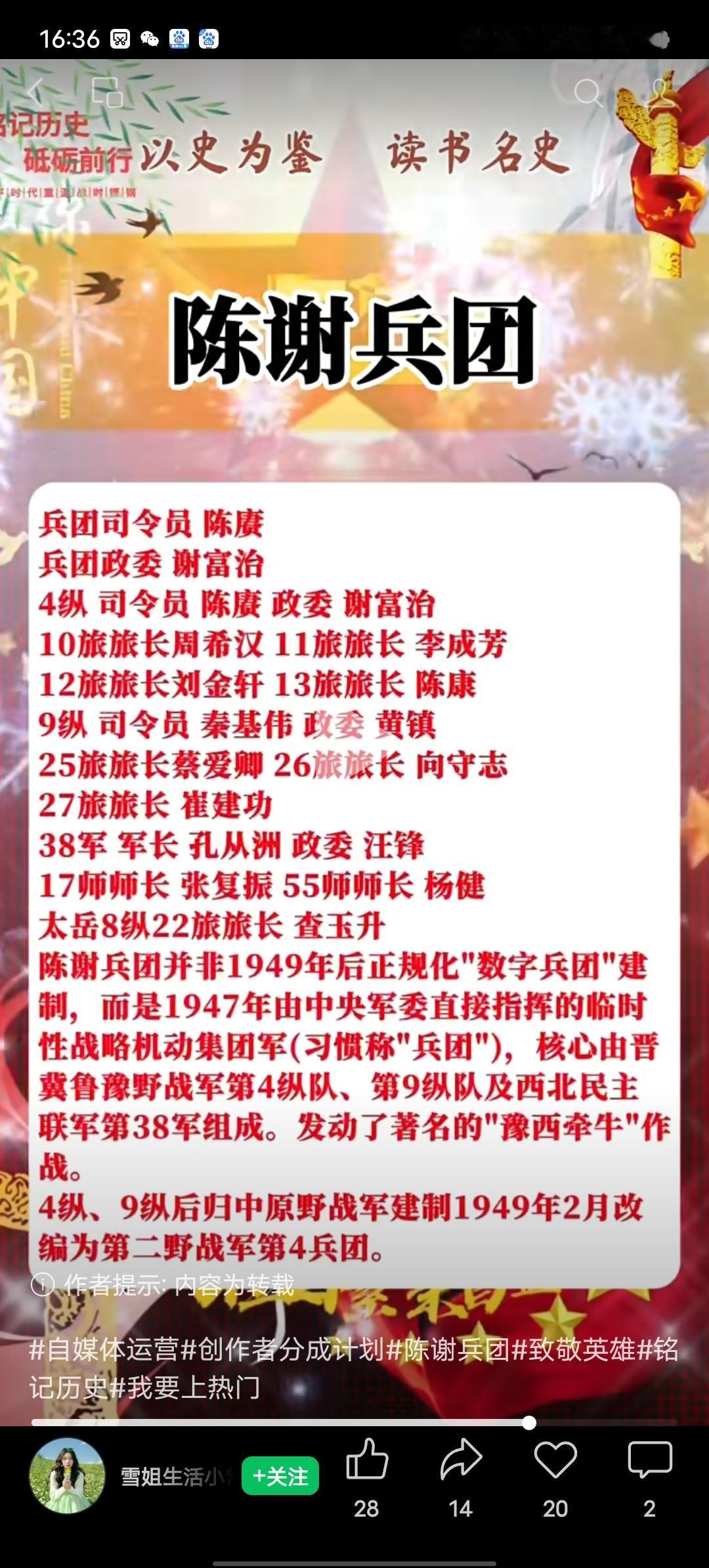 陈谢兵团当年的一系列操作，完全是把运动战的智慧玩到了极致。1947年8月的雨夜