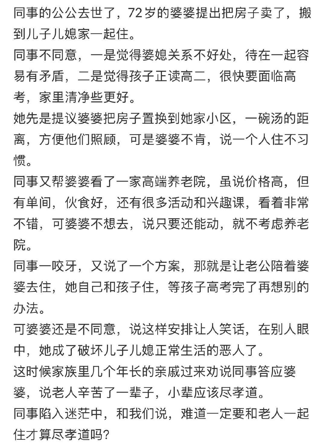 难道一定要和老人一起住才算尽孝道吗​