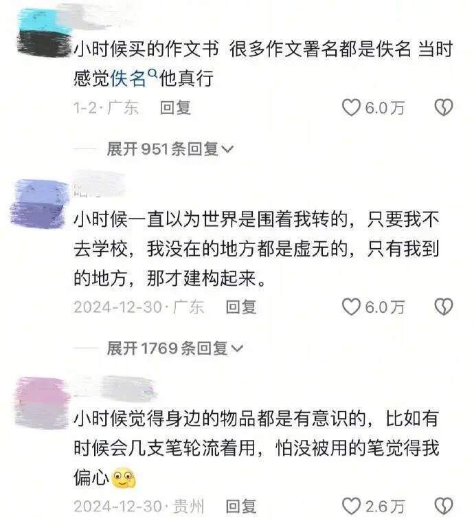 小时候以为只有自己才知道的事情