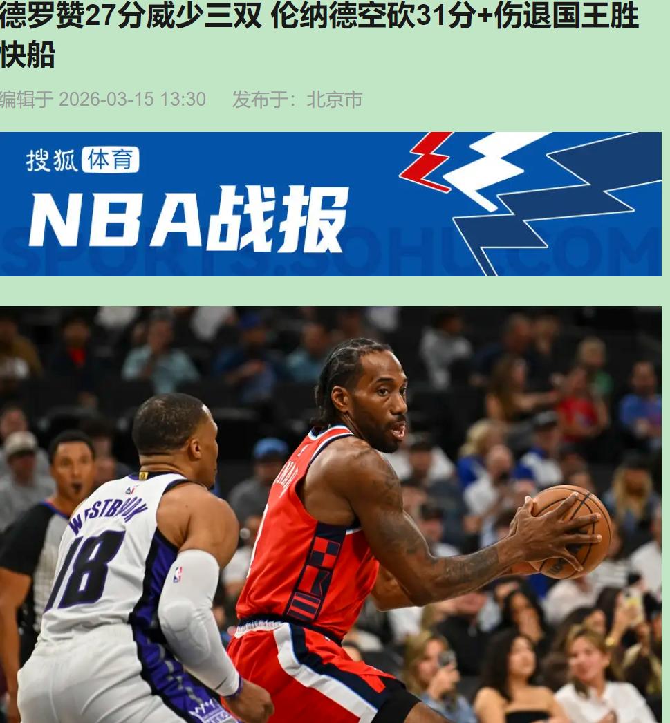 118-109，国王赢球不是因为威少刷了个三双，而是因为他终于不刷了。37岁