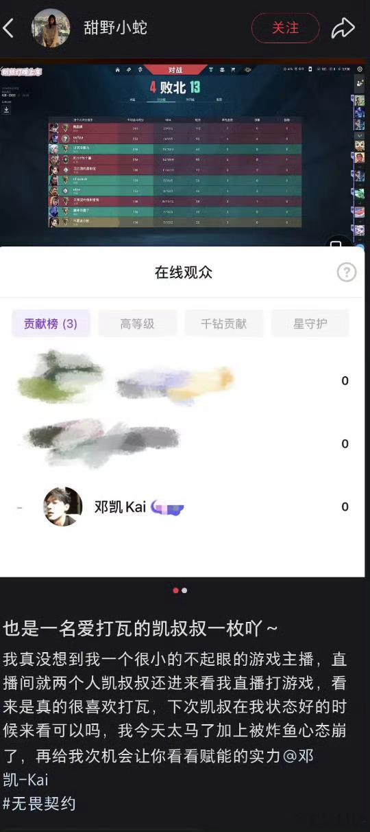 女主播曝邓凯看她直播女主播在自己各大平台账号艾特邓凯，爆料邓凯看她直播，真的假