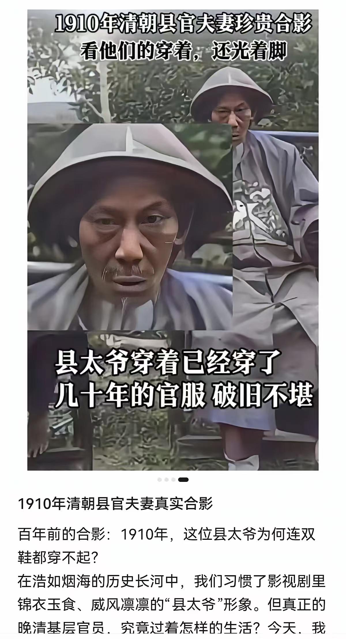 1910年当官就这待遇？