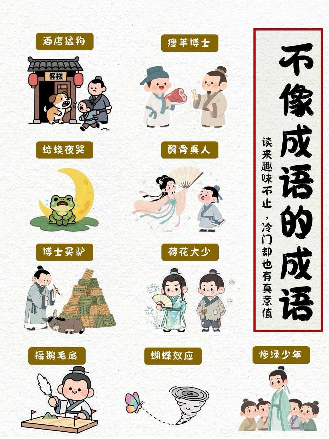 救命！这些词居然是成语？看完已懵