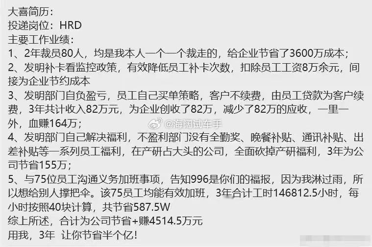 这么牛叉的HR~~~为啥失业了？？