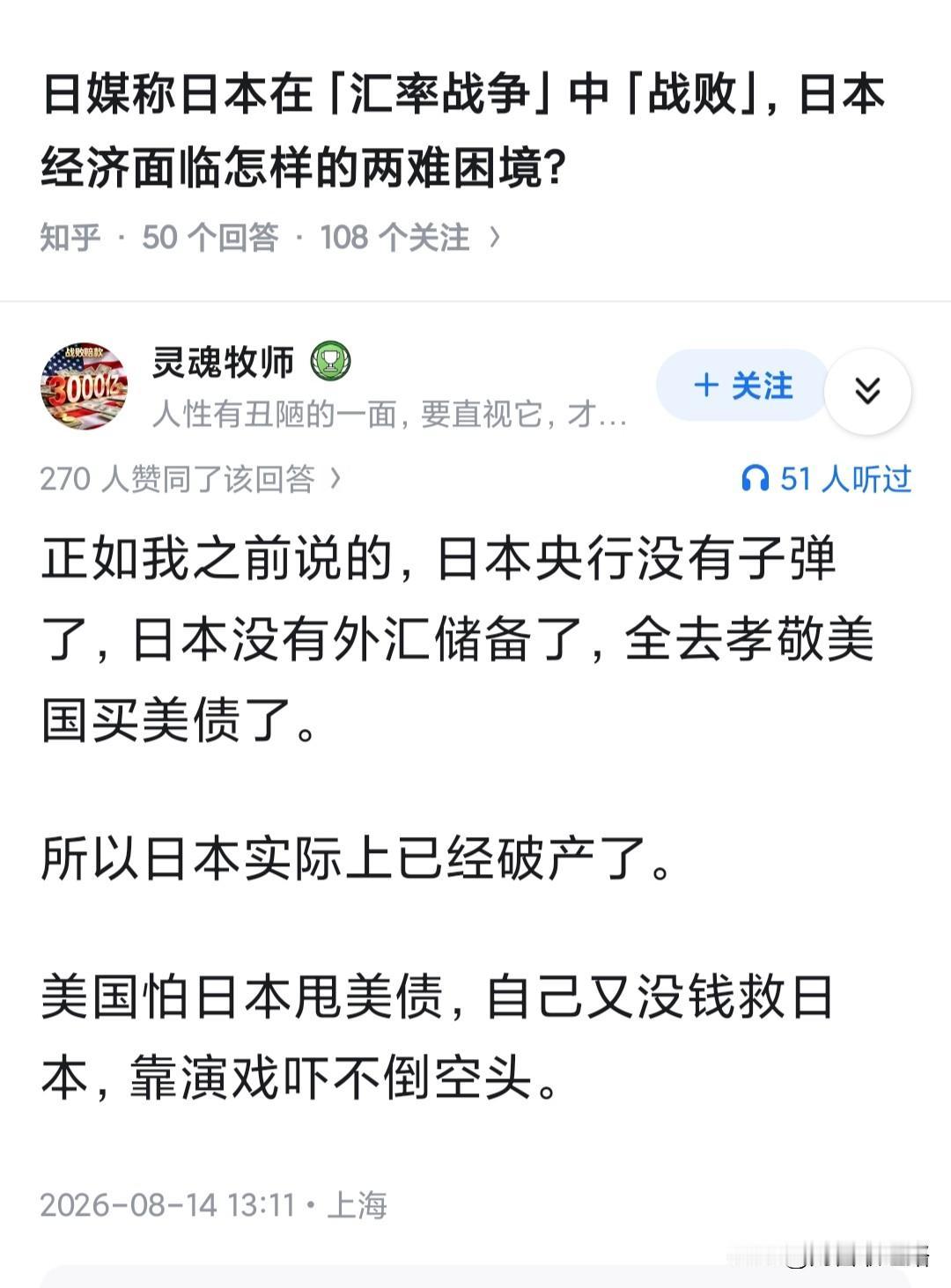 日媒称日本在「汇率战争」中「战败」，日本经济面临怎样的两难困境？比汇率战败还