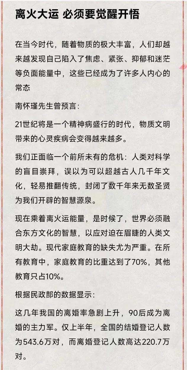 离火大运必须要觉醒开悟