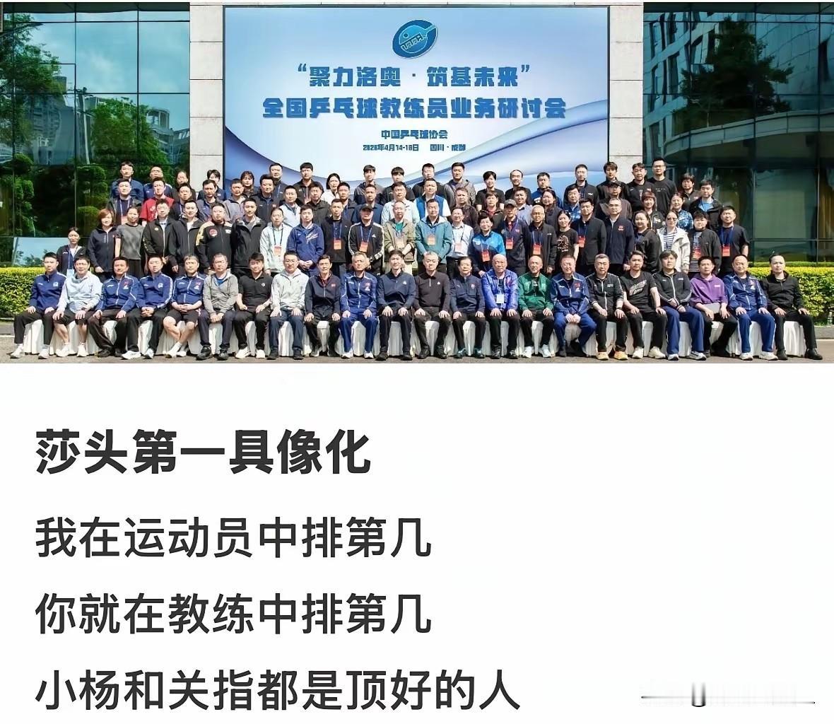我在运动员里排第几，你就在教练员里排第几，这句话此刻具象化了！国乒在成都封训基