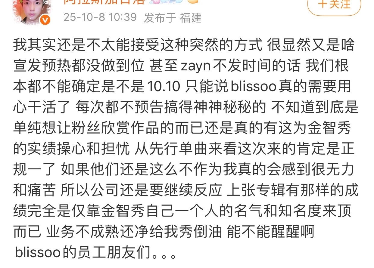 其实金智秀粉丝一直吐槽秀秀自己开的工作室～一直怪罪没宣传没热搜就怕学朴彩英突然空