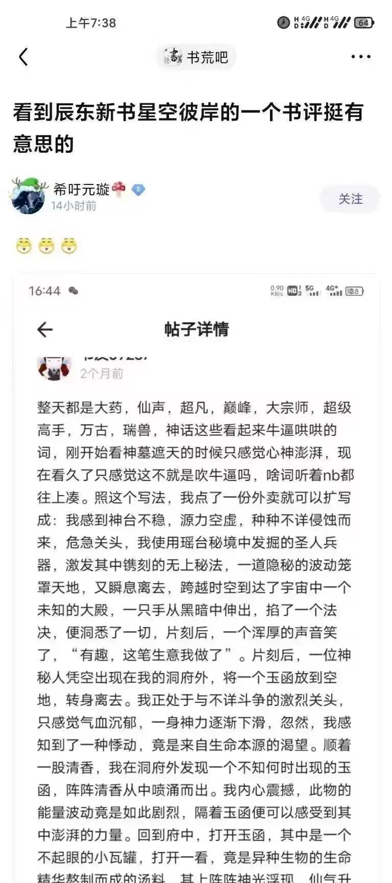 他真的适合去写网络小说，没开玩笑[捂脸哭][捂脸哭][捂脸哭]