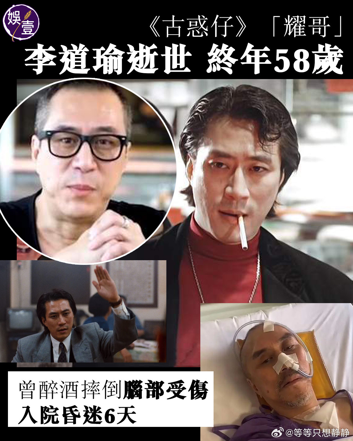 《古惑仔》「耀哥」李道瑜逝世终年58岁曾醉酒摔倒脑部受伤入院昏迷6天TV