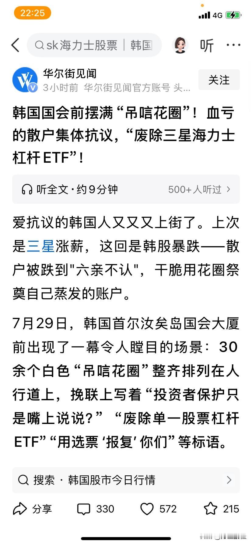 美国联合韩国的金融内奸收割了韩国股民，现在亏钱的韩国股民哭天喊地，前段时间，韩国