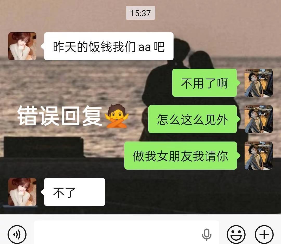 女生要求AA怎么回复。聊天记录