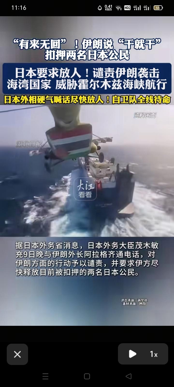 伊朗硬到底！日本人照扣不误 此次，日本可谓是踢到了铁板！伊朗行事果决，全