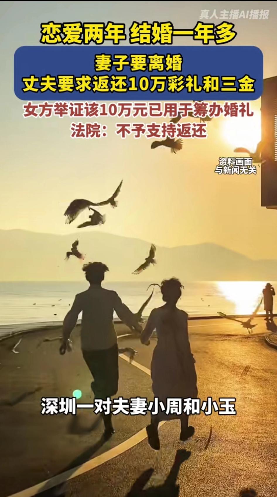 恋爱两年多结婚一年多，妻子要离婚，丈夫要求返还10万彩礼和三金。女方举证10万彩