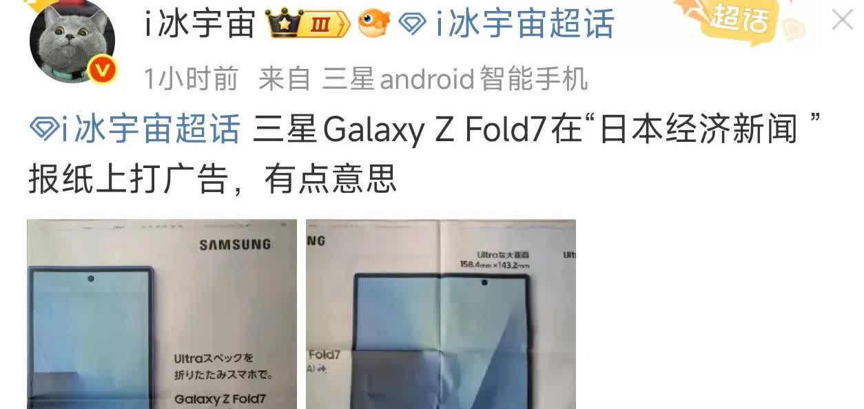 三星GalaxyZFold7把“折叠”玩出花！报纸天然的折叠形态，刚好呼应折