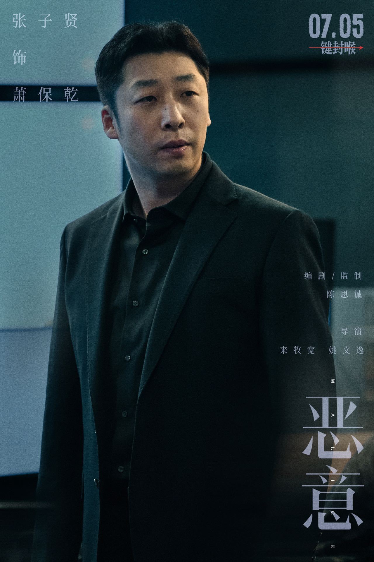 陈思诚邀请刘慈欣为恶意写深度文章电影《恶意》上海观影活动惊喜满满，陈思诚现场邀刘