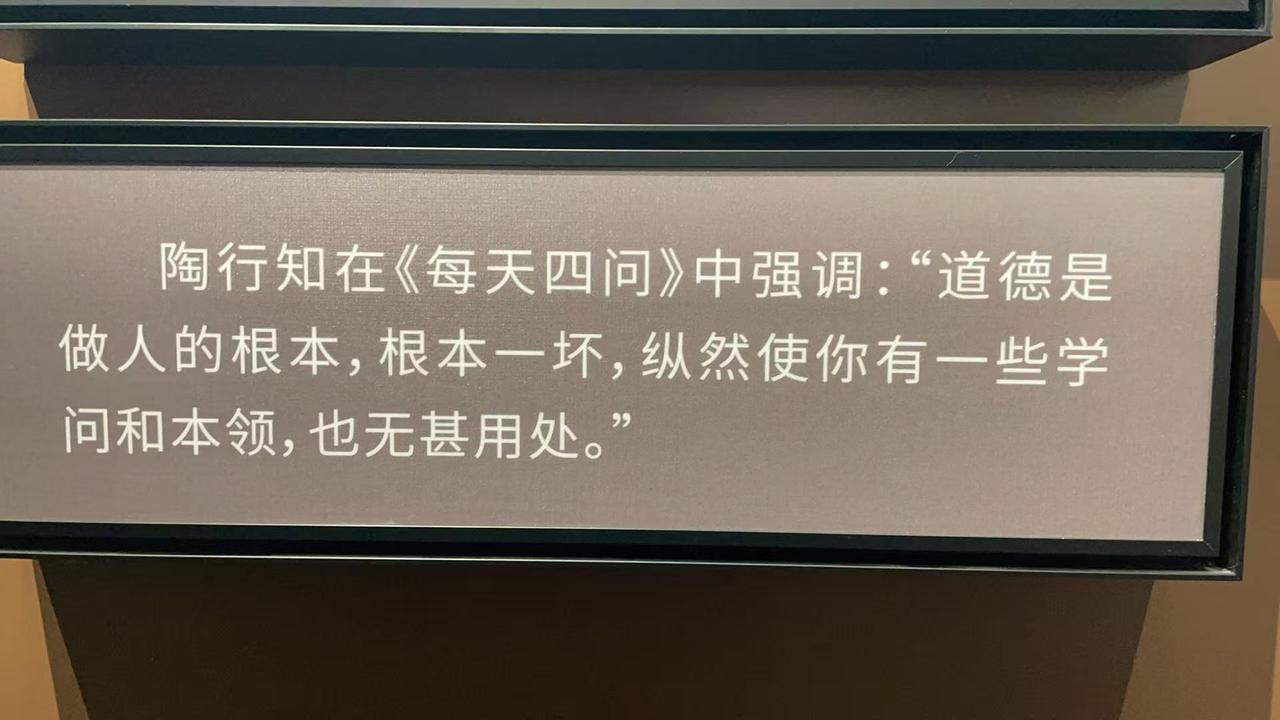 陶行知的每天四问...