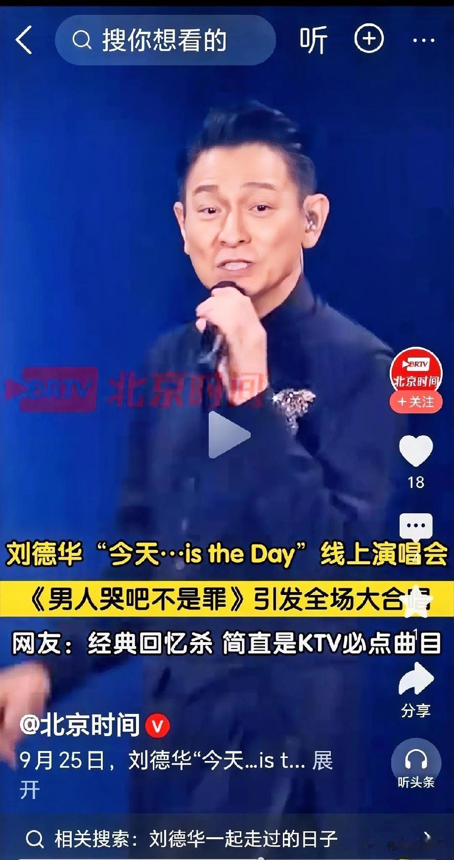 刘德华可能自己也懵了，他翻来覆去想不明白啊，9月15号就明明白白在账号上喊